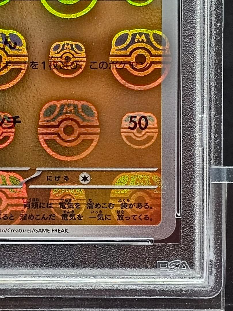 18　ポケモンカード　ピカチュウ　マスターボールミラー　PSA9