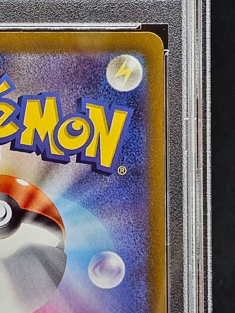 18　ポケモンカード　ピカチュウ　マスターボールミラー　PSA9