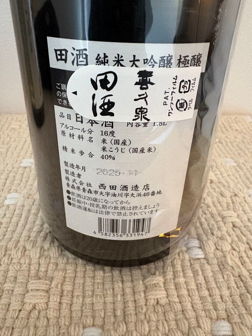 田酒 純米大吟醸 極醸 40%