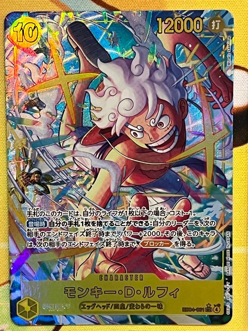 ワンピースエクストラブースター EGGHEAD CRISIS モンキーDルフィ