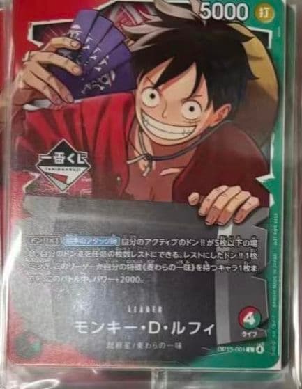 ワンピース カードゲーム 1番くじ　モンキー・D・ルフィ