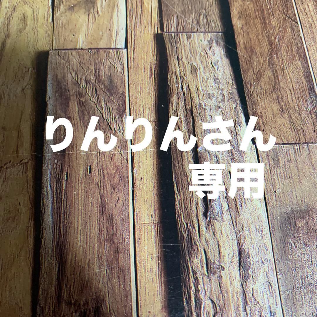 りんりん専用