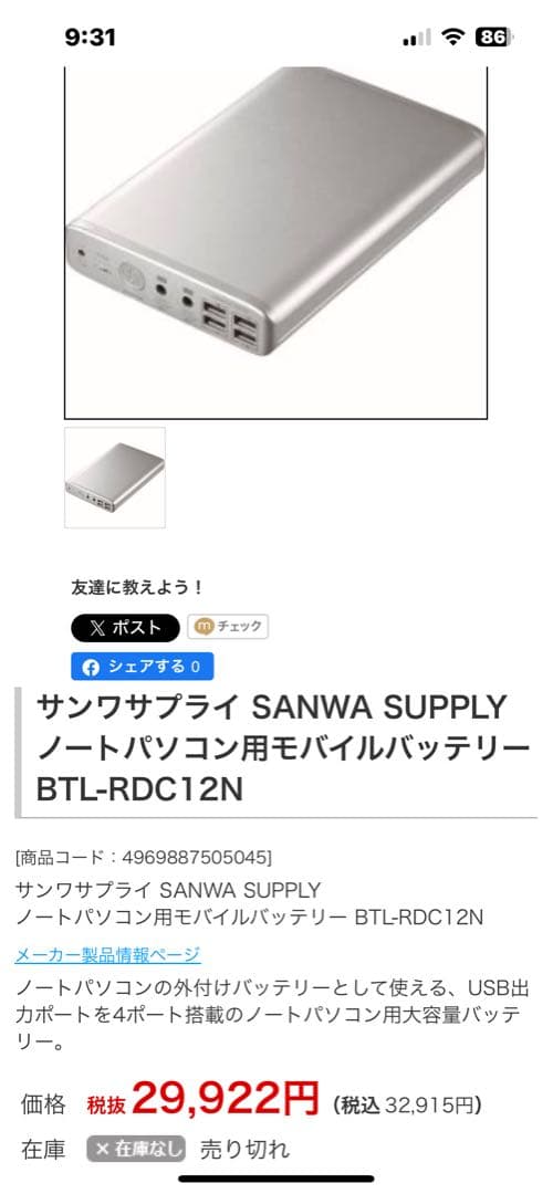 【PSEマーク付き】新品SANWA BTL-RDC12N モバイルバッテリーです