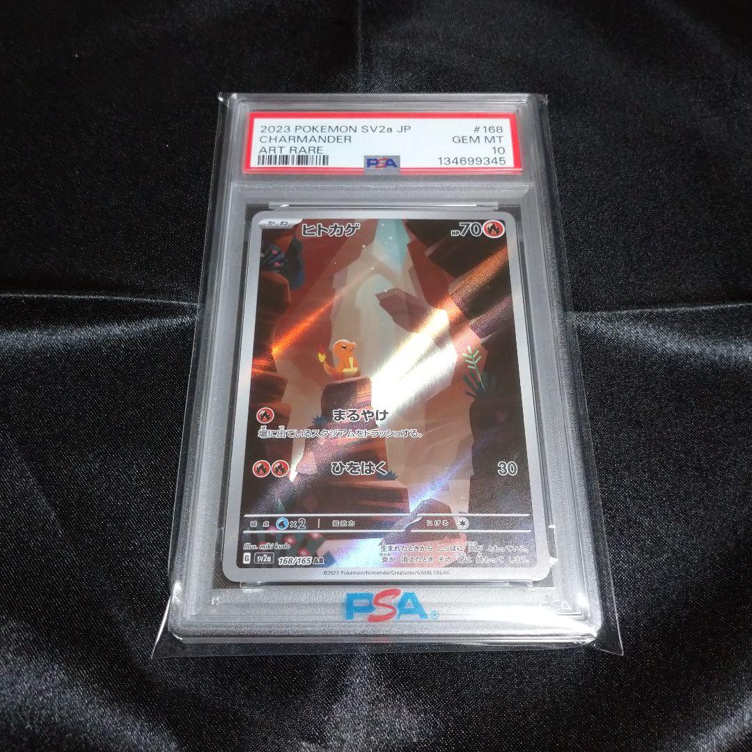 ② ポケモンカード １５１ ヒトカゲ AR sv2a 168/165 PSA10