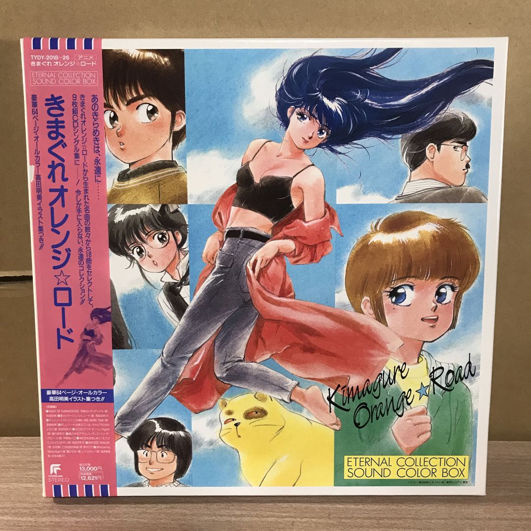きまぐれオレンジロード ETERNALCOLLECTION CD-BOX 9枚組