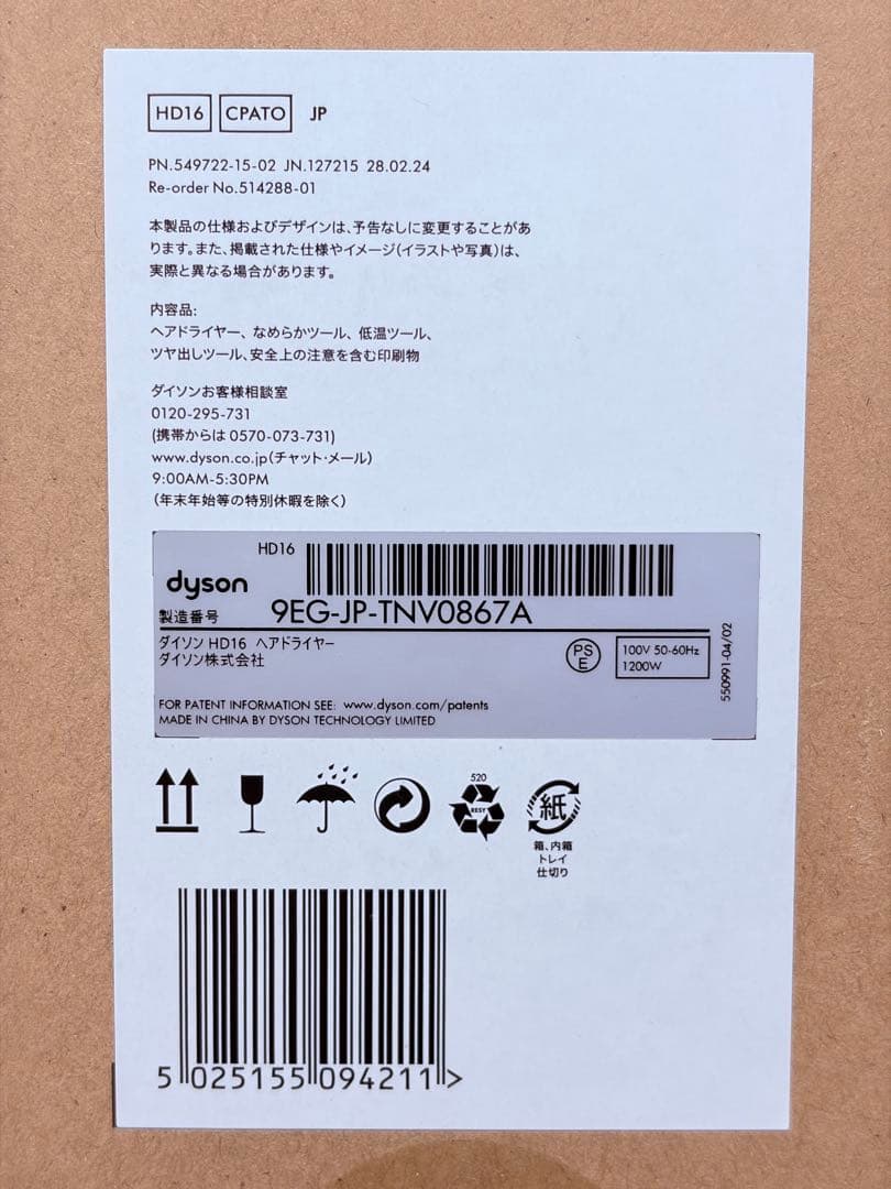 Dyson Supersonic Nural Shineヘアドライヤー HD16