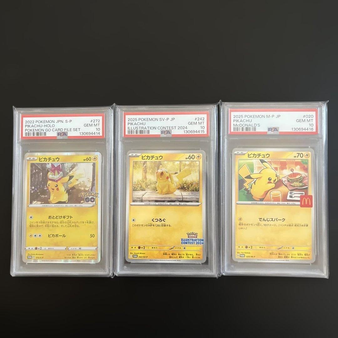 ピカチュウプロモPSA10 3連番