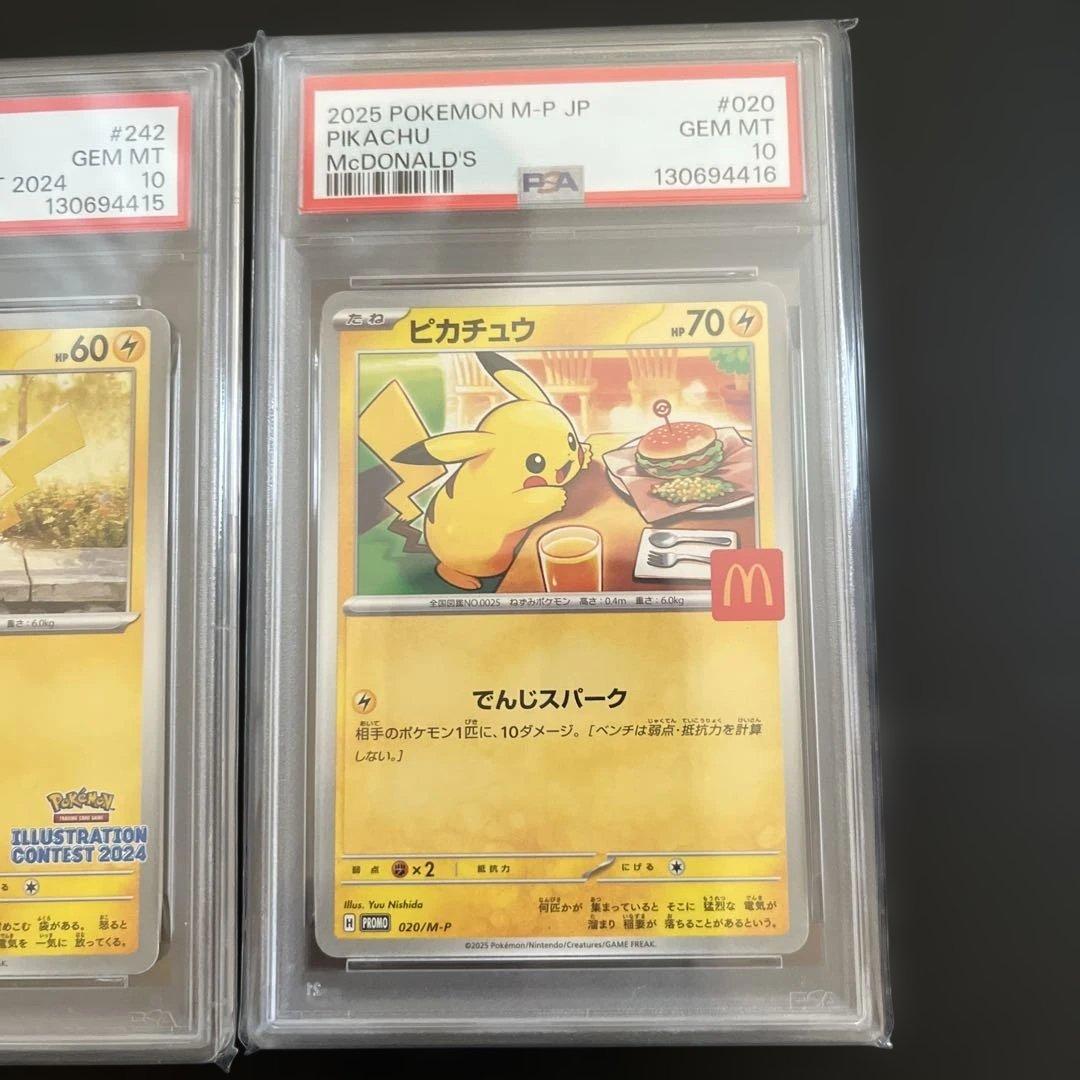 ピカチュウプロモPSA10 3連番