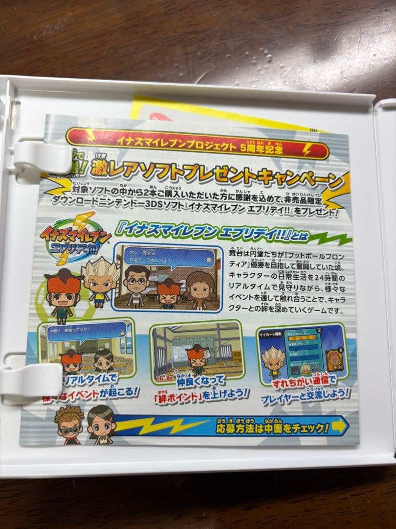 イナズマイレブン 1・2・3 円堂守伝説