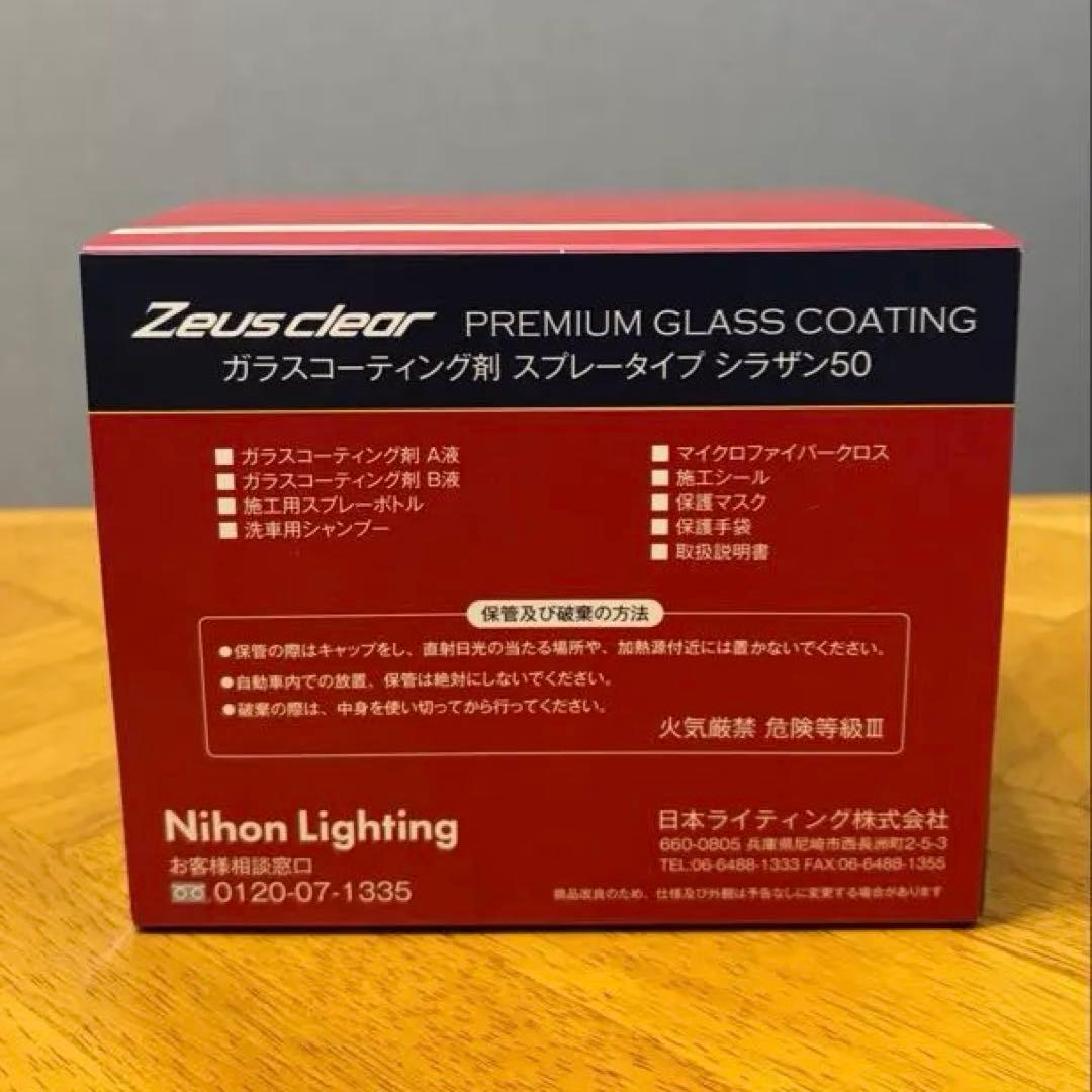 Zeusclear プレミアムガラスコーティング シラザン50