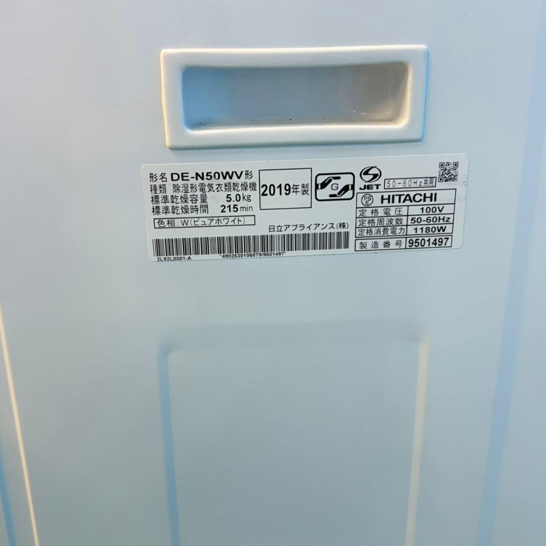 747 HITACHI　大人気モデル　電気衣類乾燥機　５キロ　関東配送設置無料