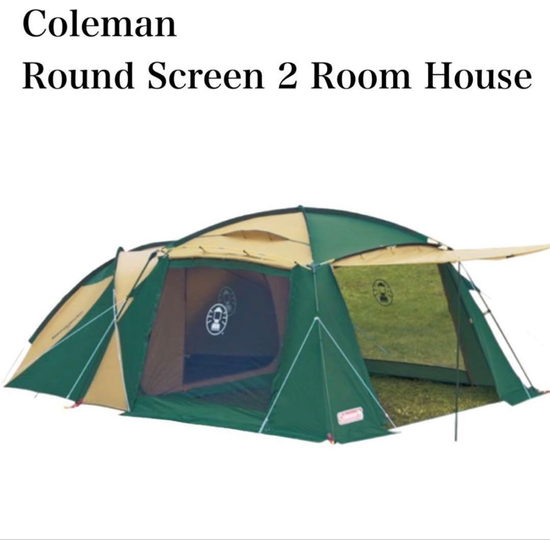 美品 Coleman コールマン ラウンドスクリーン2ルームハウス 複数人用