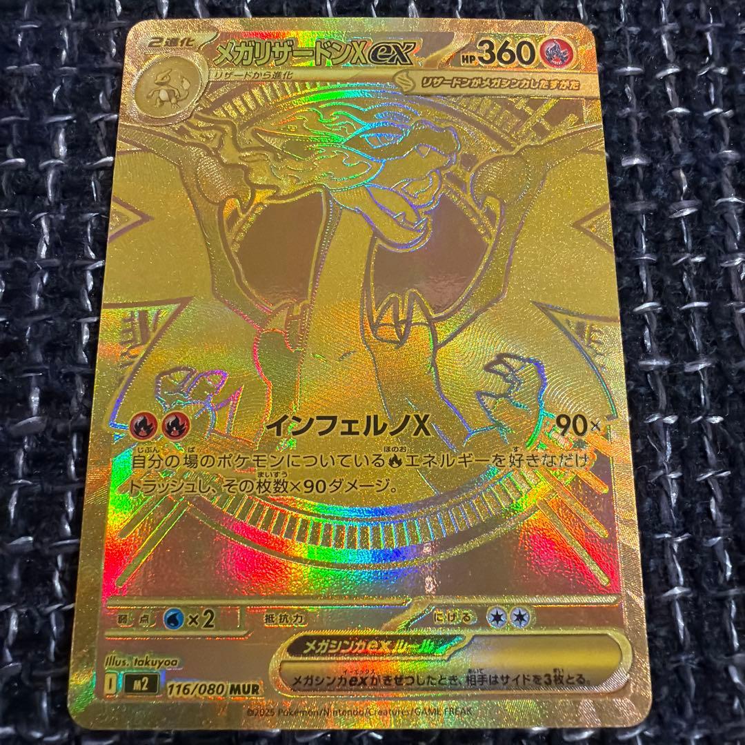 即日発送　メガリザードンX ex MUR ポケモンカード