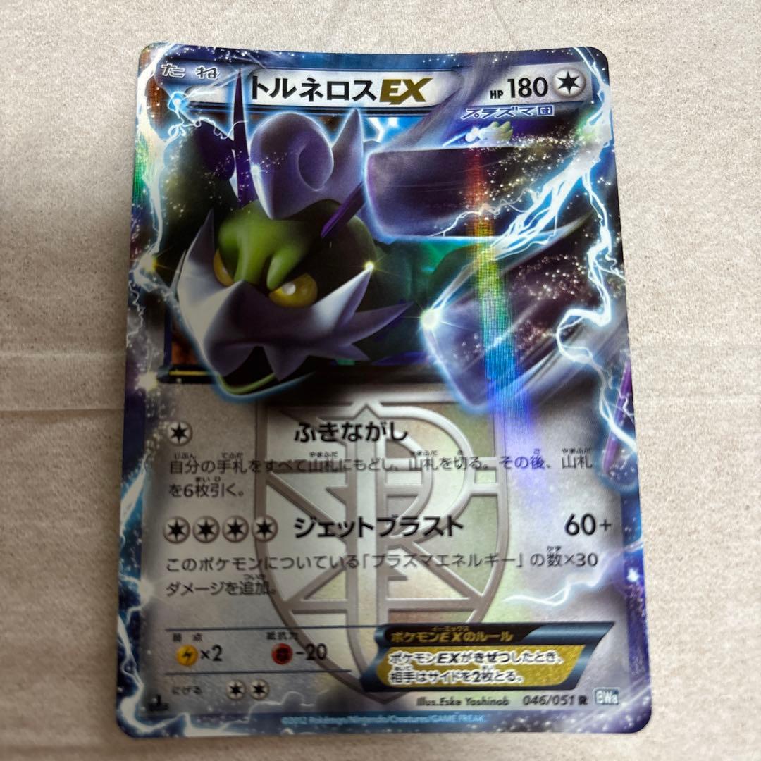 ポケモンカード トルネロスEX