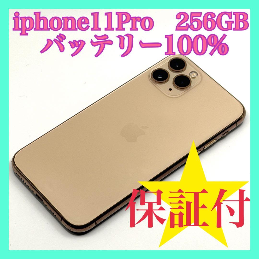 iphone11Pro 256GB バッテリー100% SIMフリー