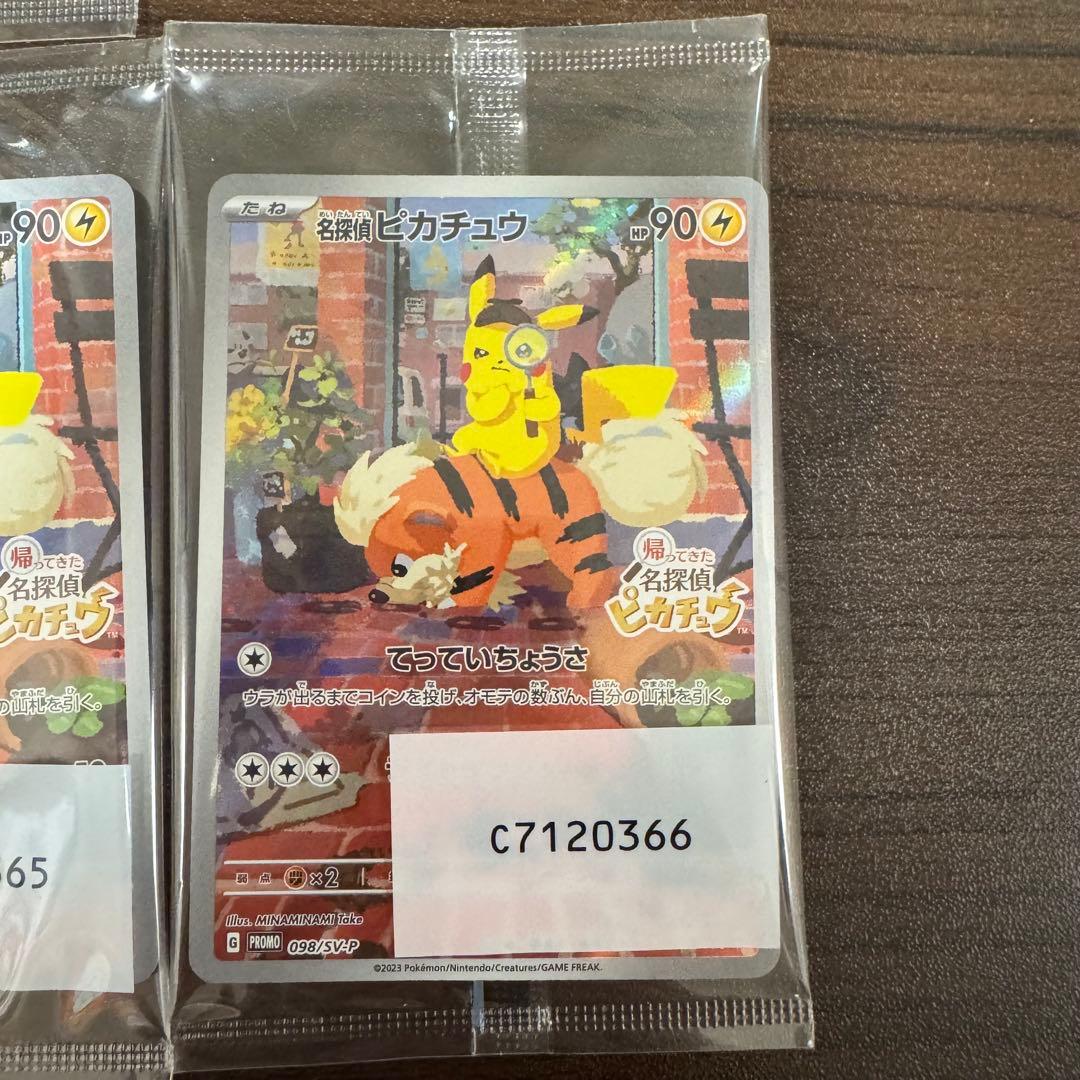 【未開封】名探偵ピカチュウ PROMO SV-Pプロモカード 098/SV-P