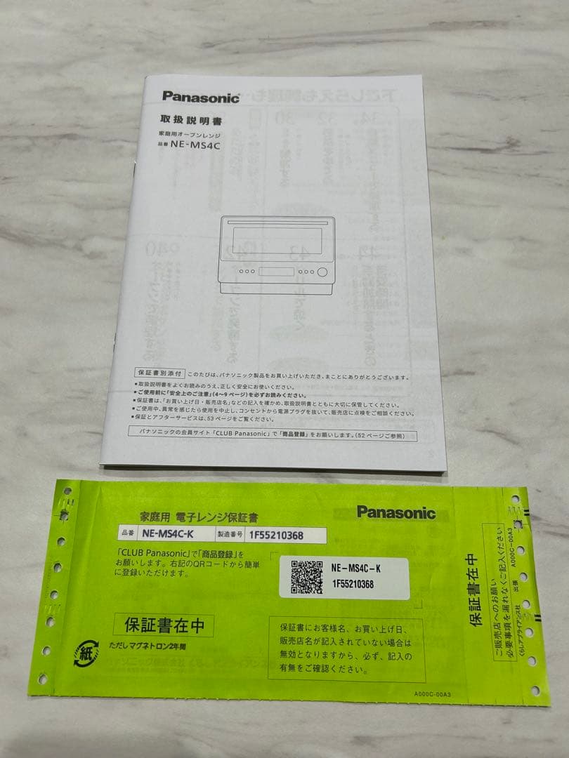 パナソニック　オーブンレンジ　NE-MS4C