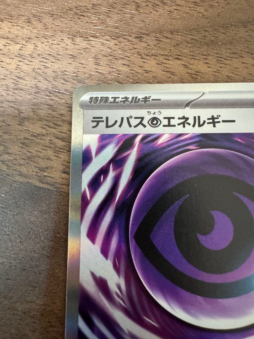 [エラー品]テレパス超エネルギー ムニキスゼロ ポケモンカード ポケカ