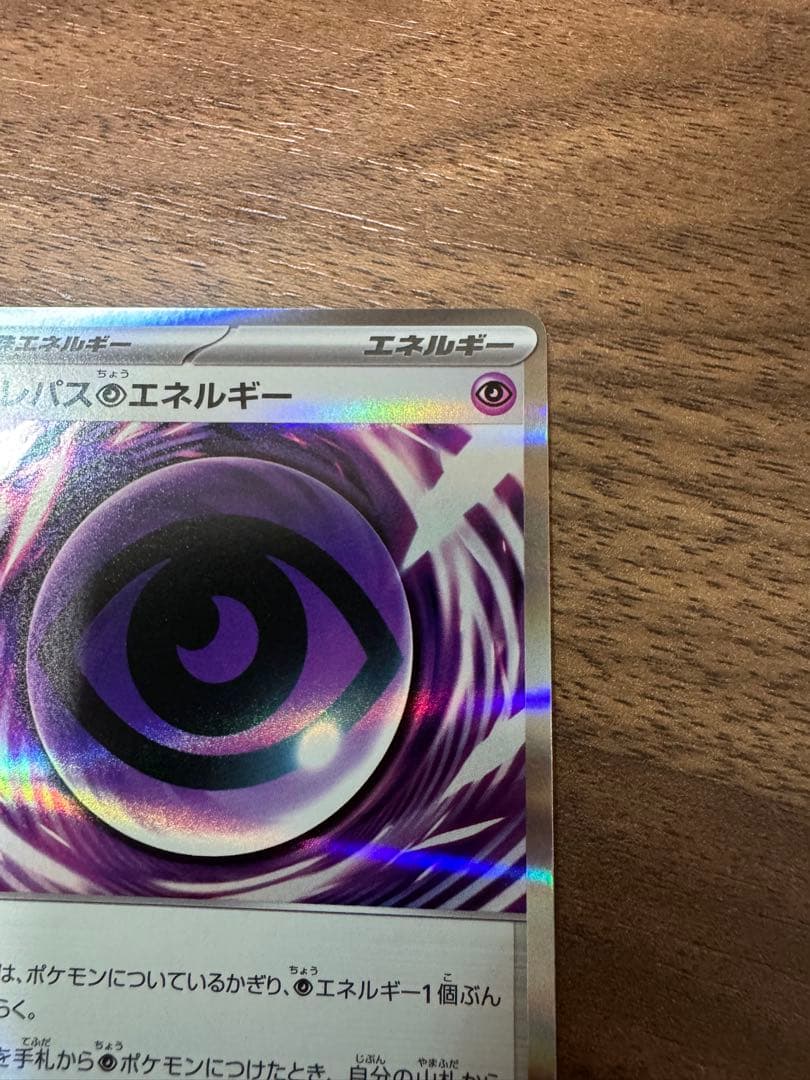 [エラー品]テレパス超エネルギー ムニキスゼロ ポケモンカード ポケカ