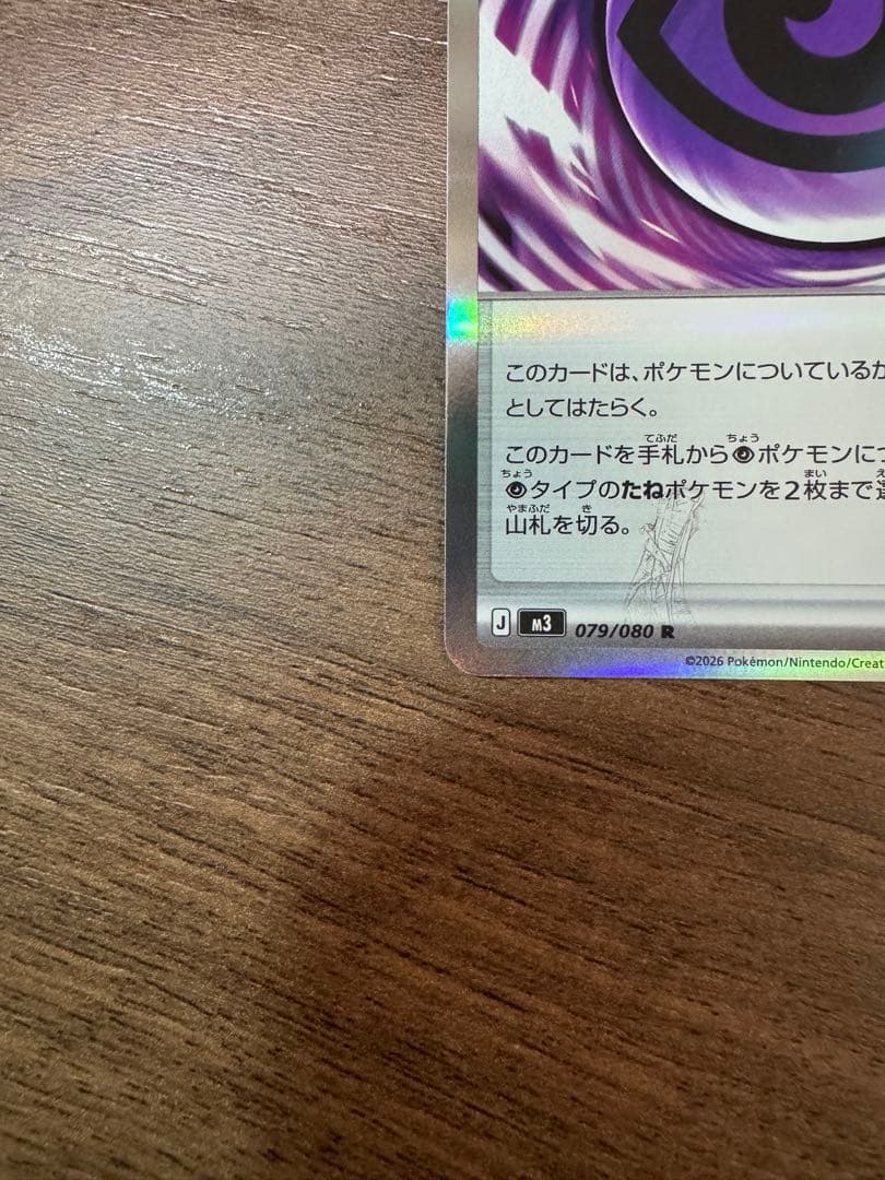 [エラー品]テレパス超エネルギー ムニキスゼロ ポケモンカード ポケカ