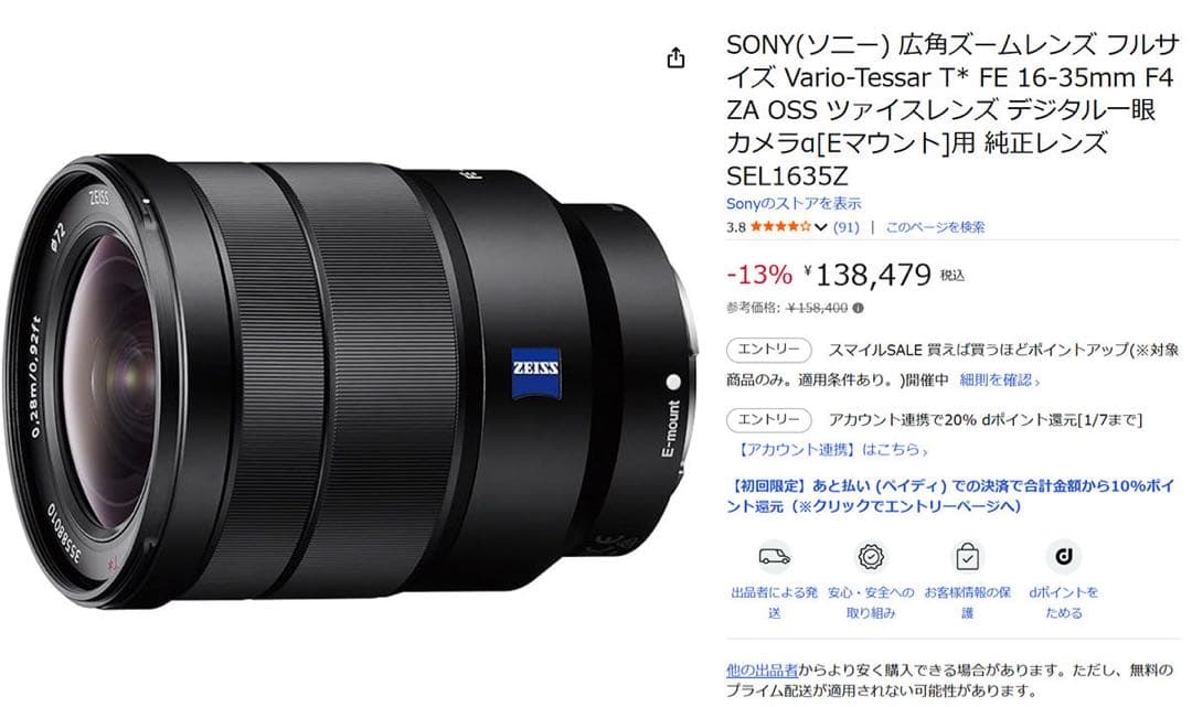 【美品】SONY VarioTessar 16-35mm F4 SEL1635Z