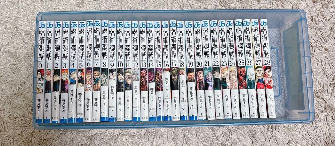 呪術廻戦 0-28巻セット(0巻込み)