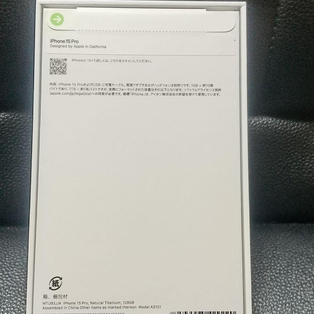 新品！新品！iPhone 15 Pro 128GB ナチュラルチタニウム