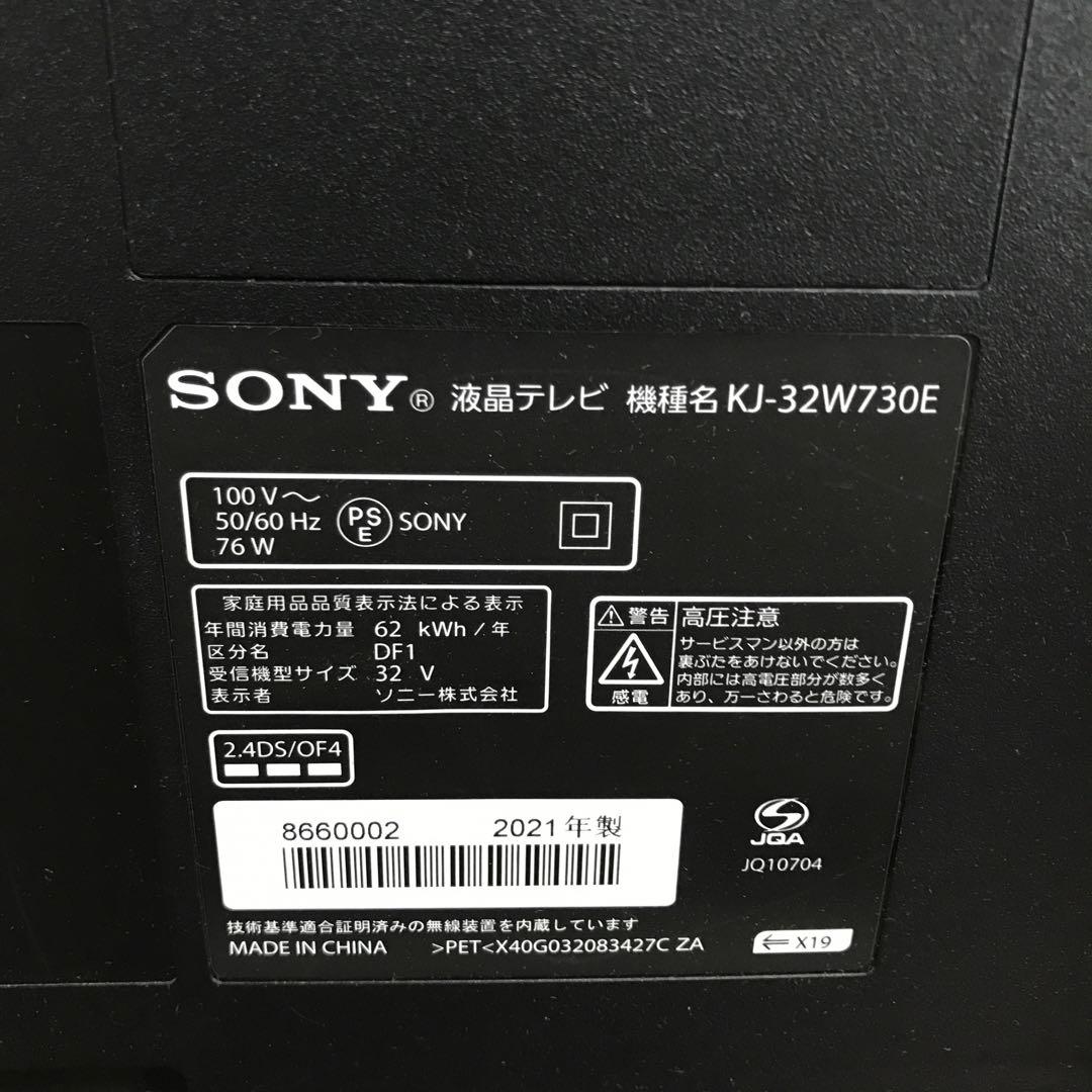 【極美品】ソニー　液晶テレビ　KJ-32W730E　2021年製　D
