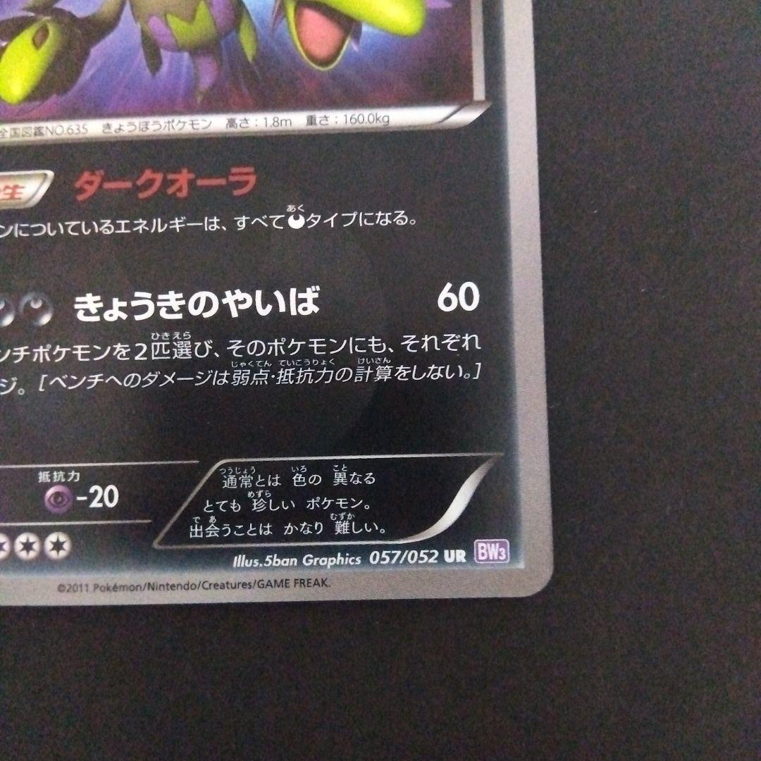 サザンドラ UR BW3 サイコドライブ 057/052