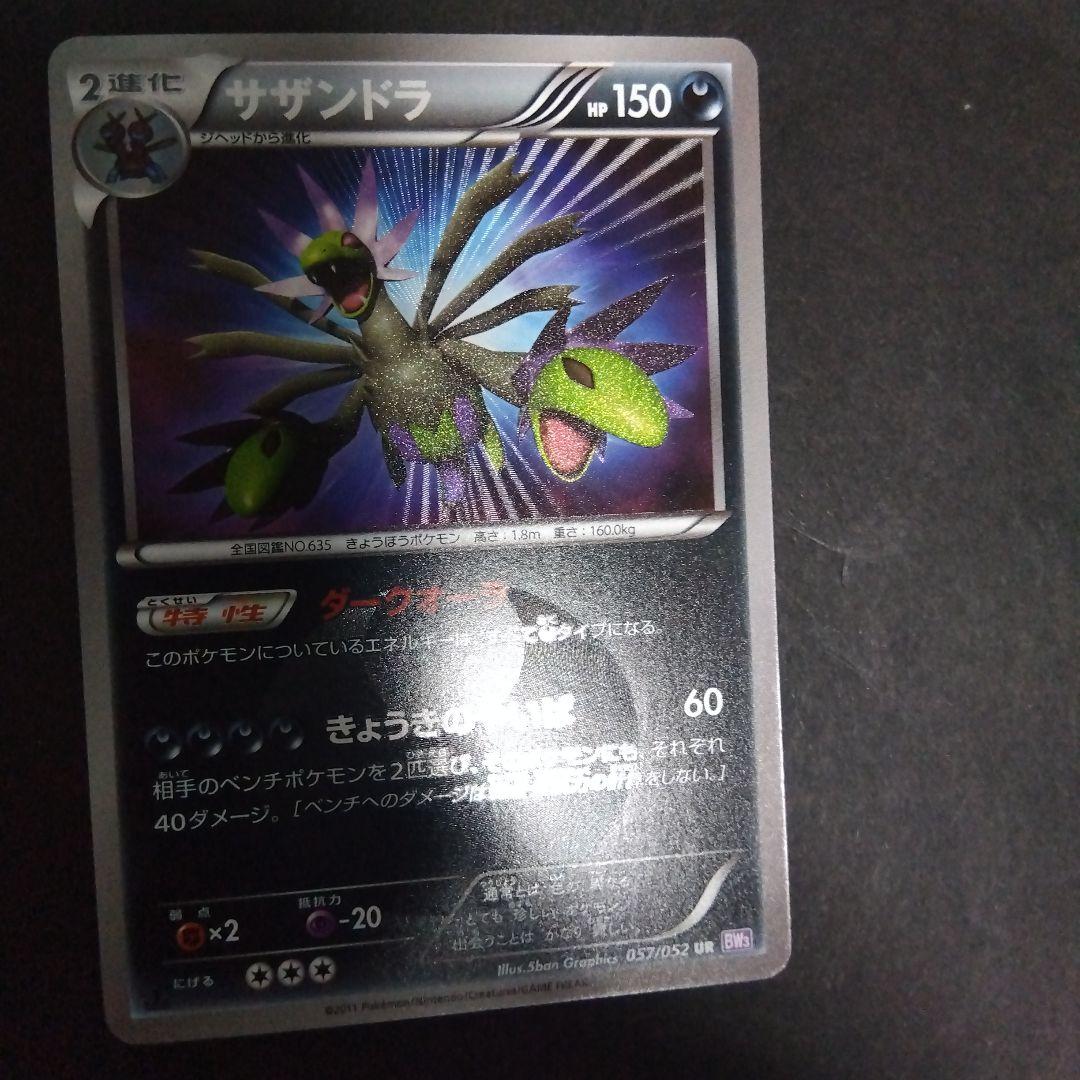 サザンドラ UR BW3 サイコドライブ 057/052