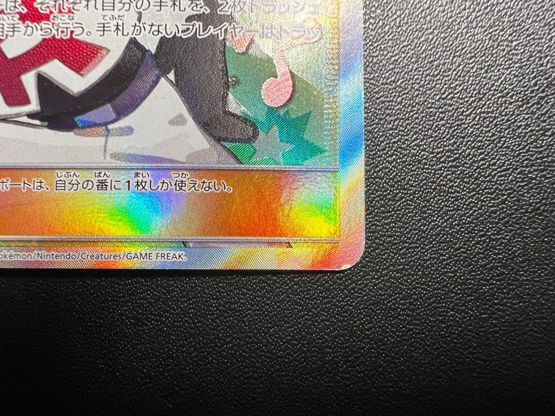 ムサシとコジロウ SR SM10b スカイレジェンド 062/054