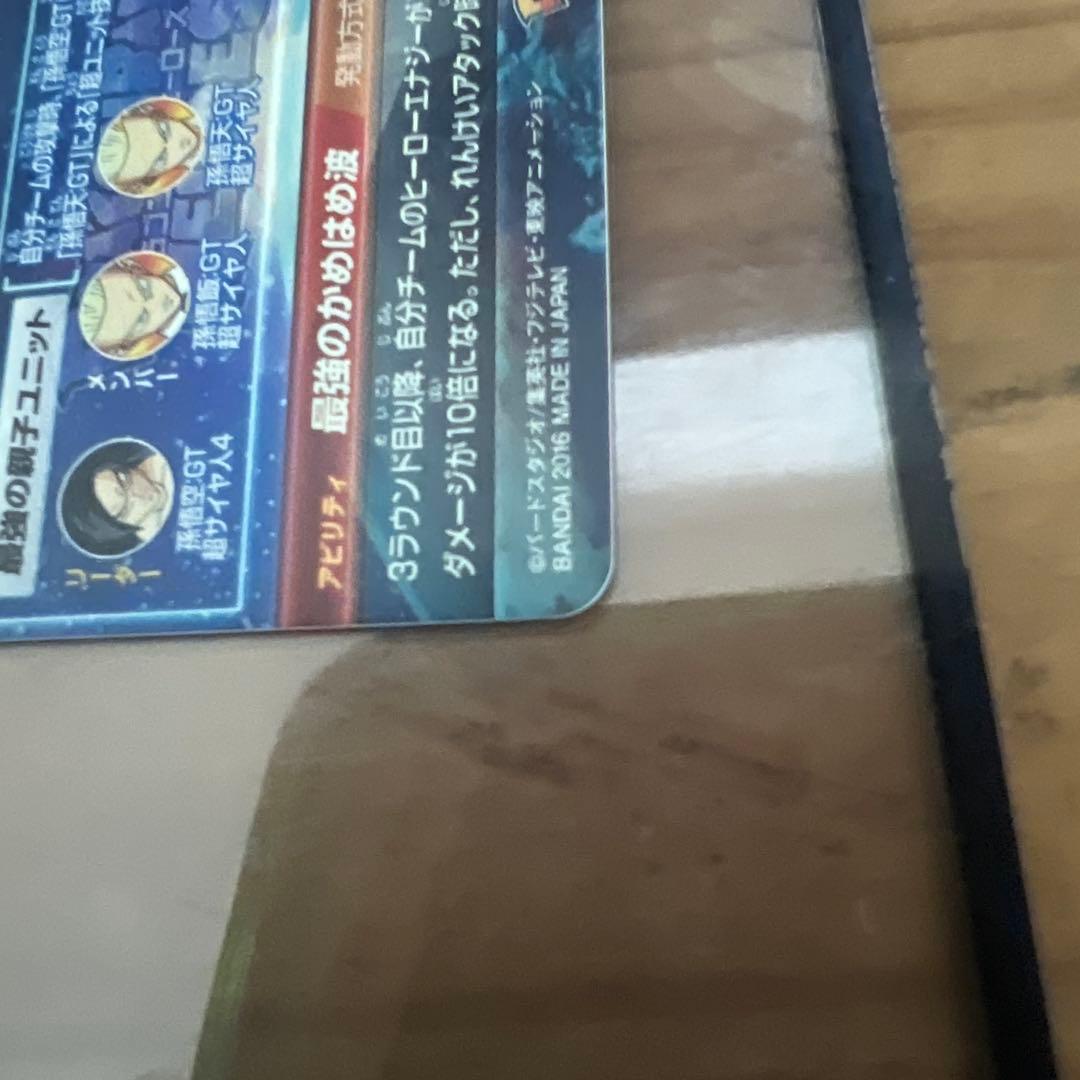 スーパードラゴンボールヒーローズ 孫悟空(GT)カード