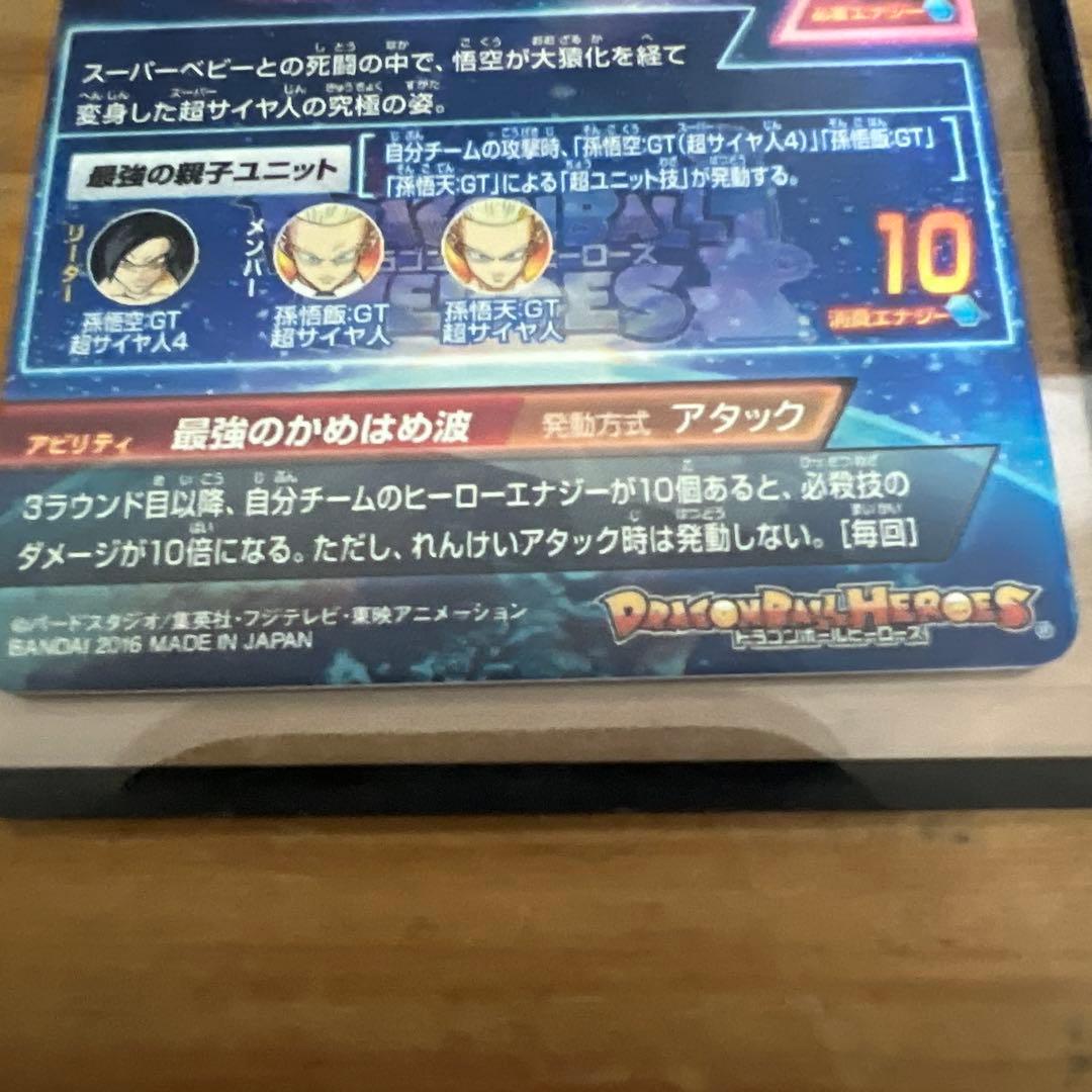 スーパードラゴンボールヒーローズ 孫悟空(GT)カード