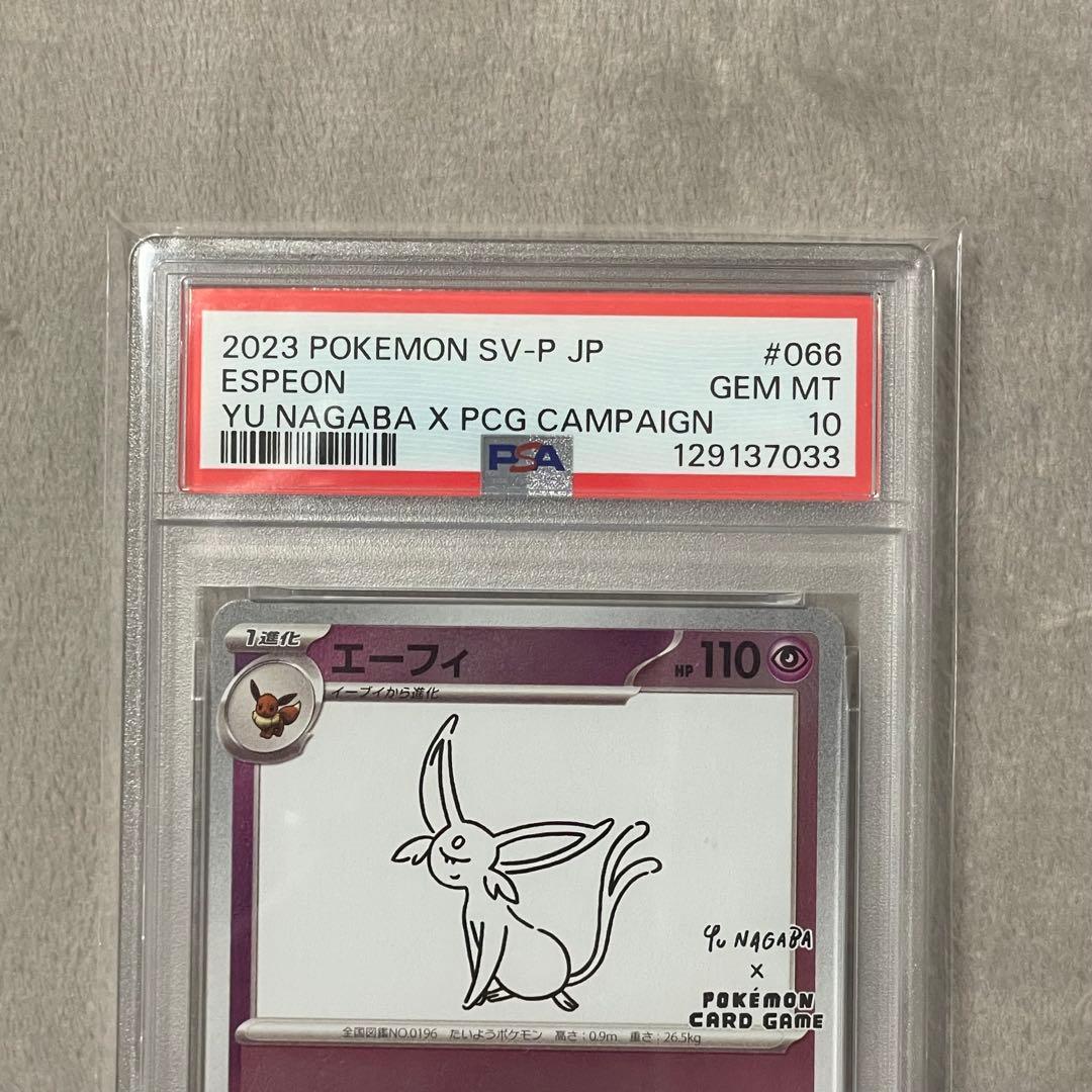 エーフィ「YU NAGABA×ポケモンカードゲーム」 PSA10