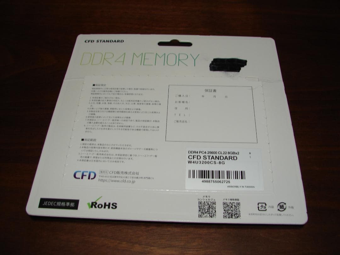 CFDW4U3200CS-8G DDR4 PC4-25600 8GB 2枚組開封