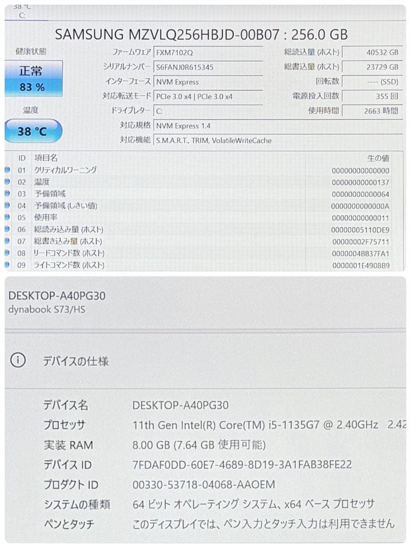 020 美品 dynabook S73/HS 第11世代 8GB office