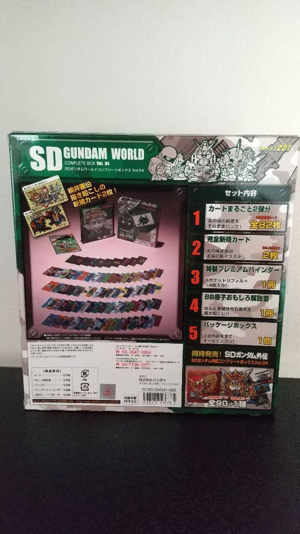 ガンダム コンプリートボックス セット