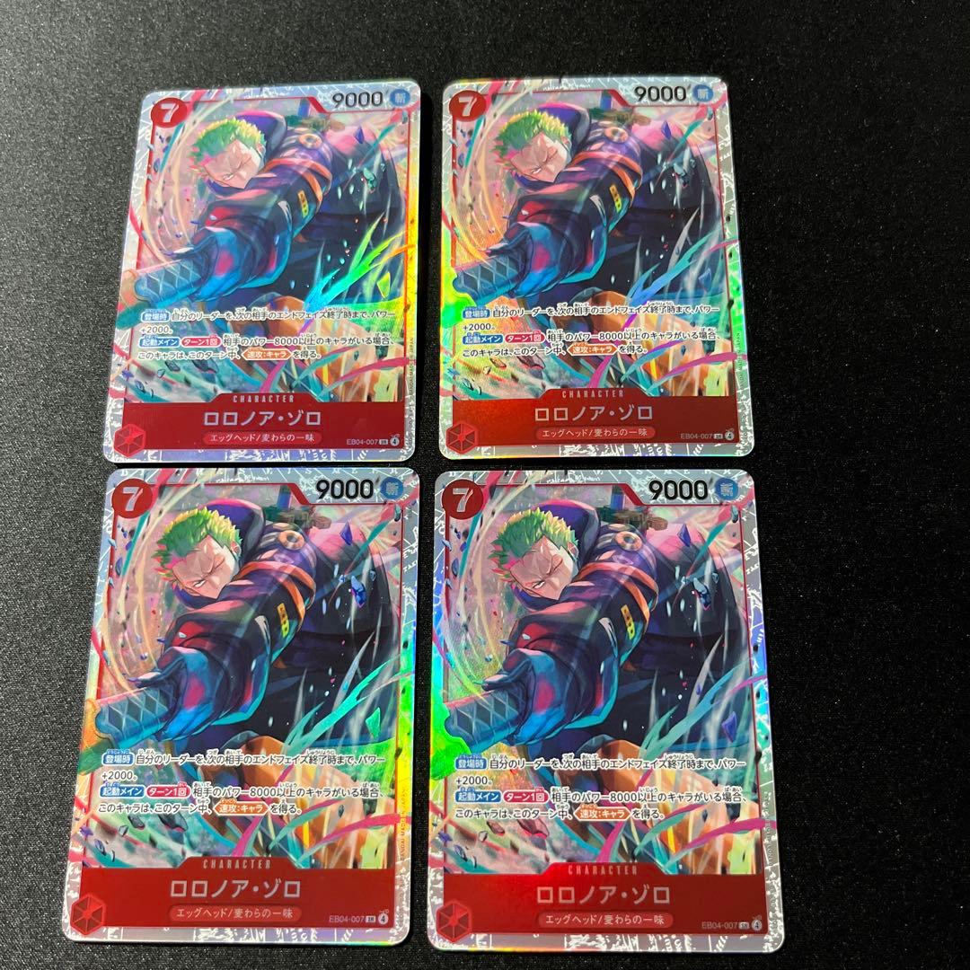 ロロノア・ゾロ エッグヘッドクライシス sr 4枚