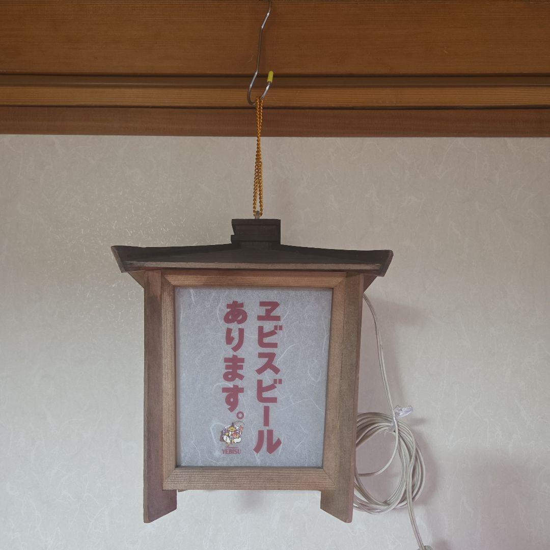 エビスビール木製店頭提灯