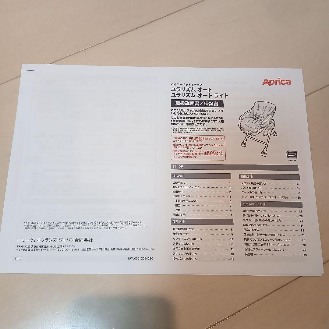 sun.flower　Aprica アップリカ　ユラリズム オート