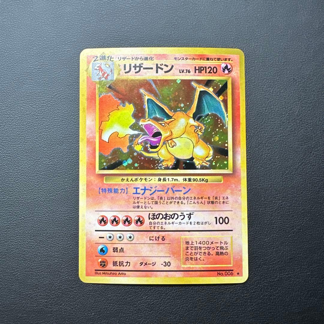リザードン かえん 旧裏 LV.76 HP120