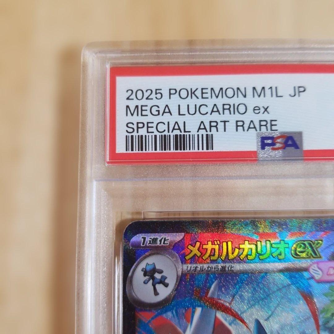 メガルカリオex SAR PSA10 メガブレイブ ポケモンカード088/063