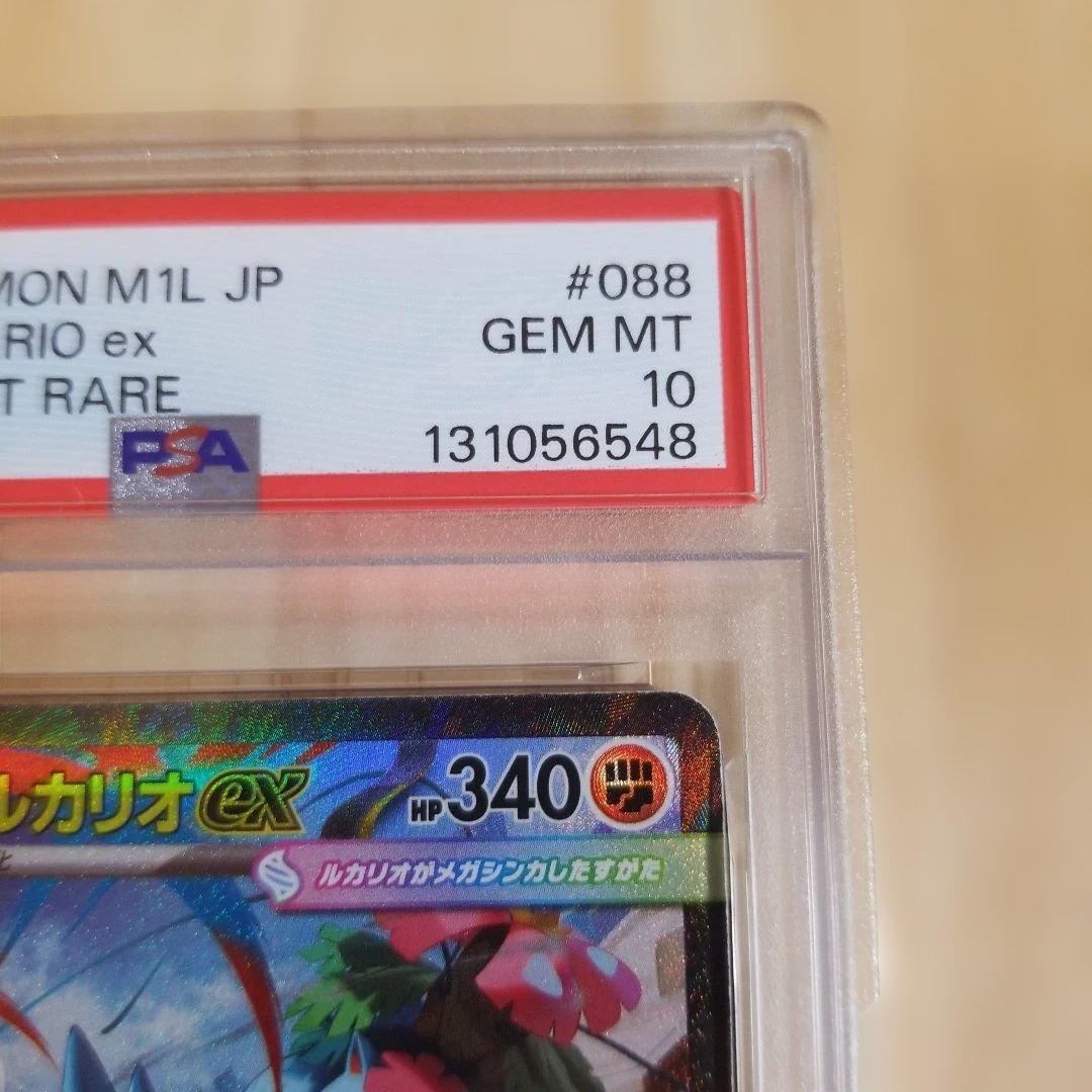 メガルカリオex SAR PSA10 メガブレイブ ポケモンカード088/063