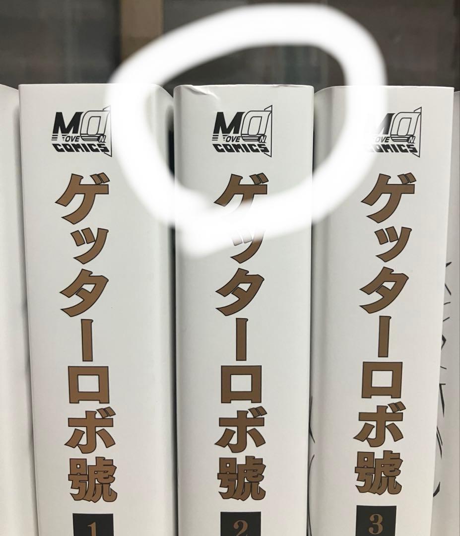 ゲッターロボ コミックセット（価格交渉お気軽に）