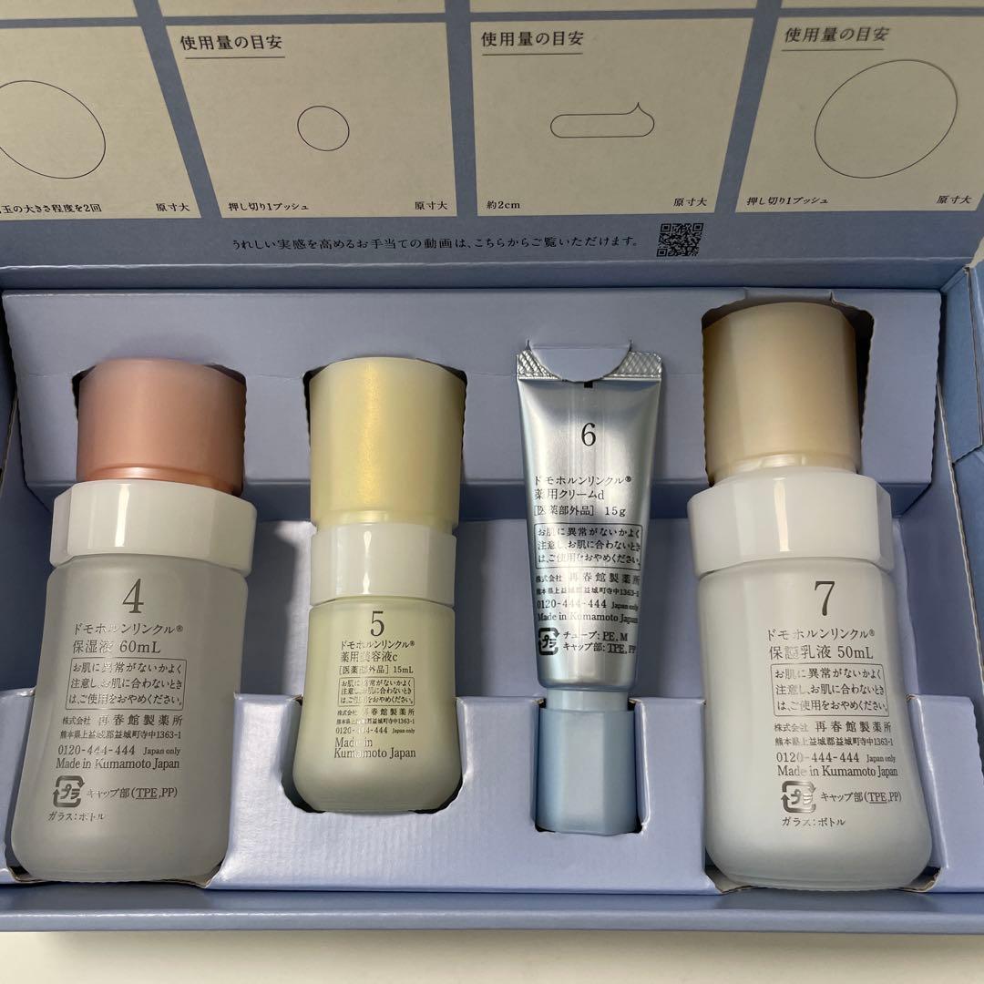 新品未使用ドモホルンリンクル基本4点ハーフセット(リニューアル品)