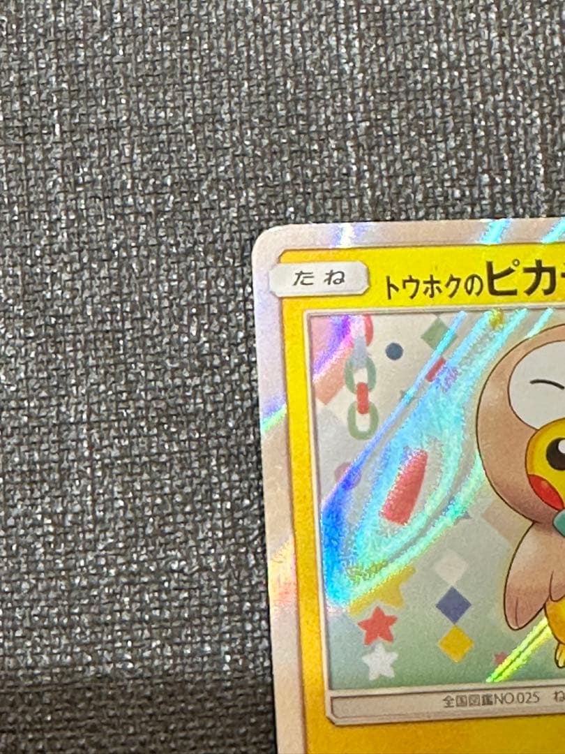 ロ*ズ様 トウホクのピカチュウ PROMO SM-Pプロモカード 088/SM-