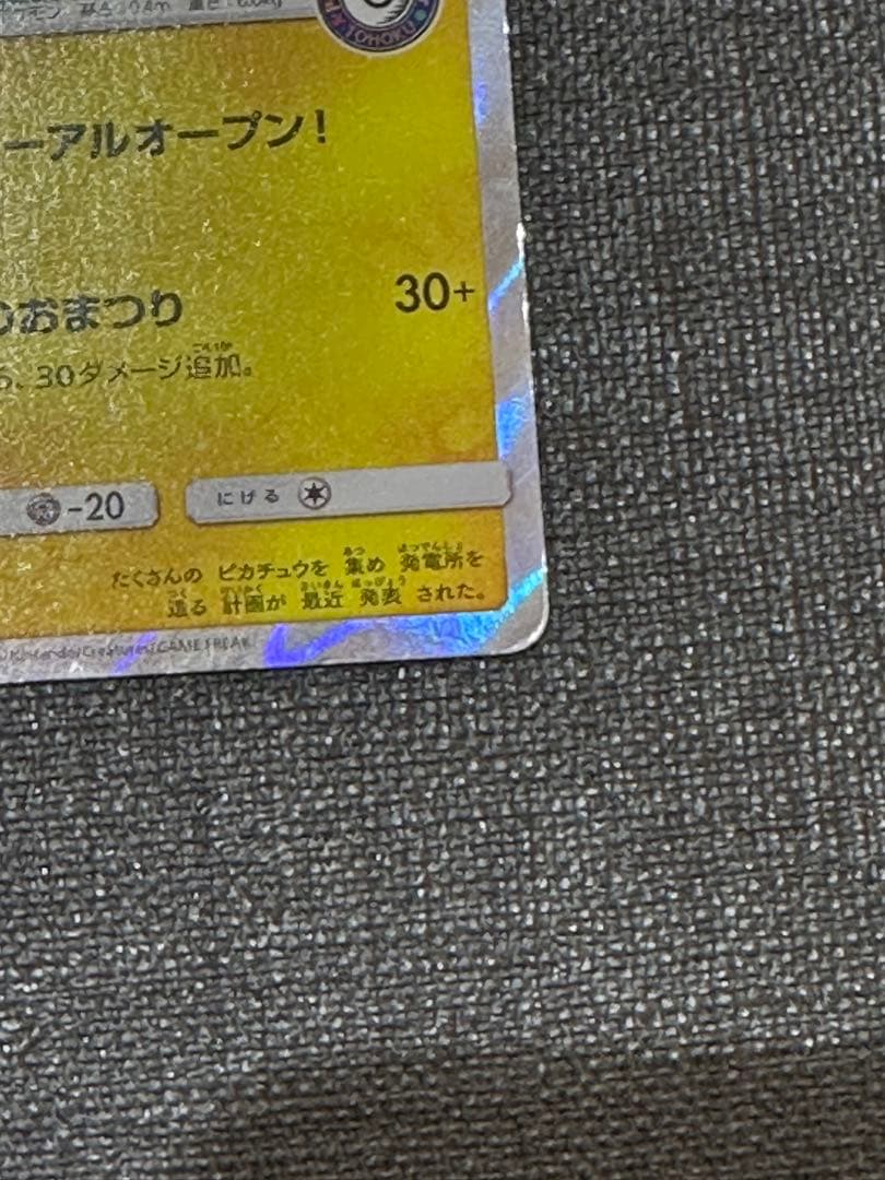 ロ*ズ様 トウホクのピカチュウ PROMO SM-Pプロモカード 088/SM-