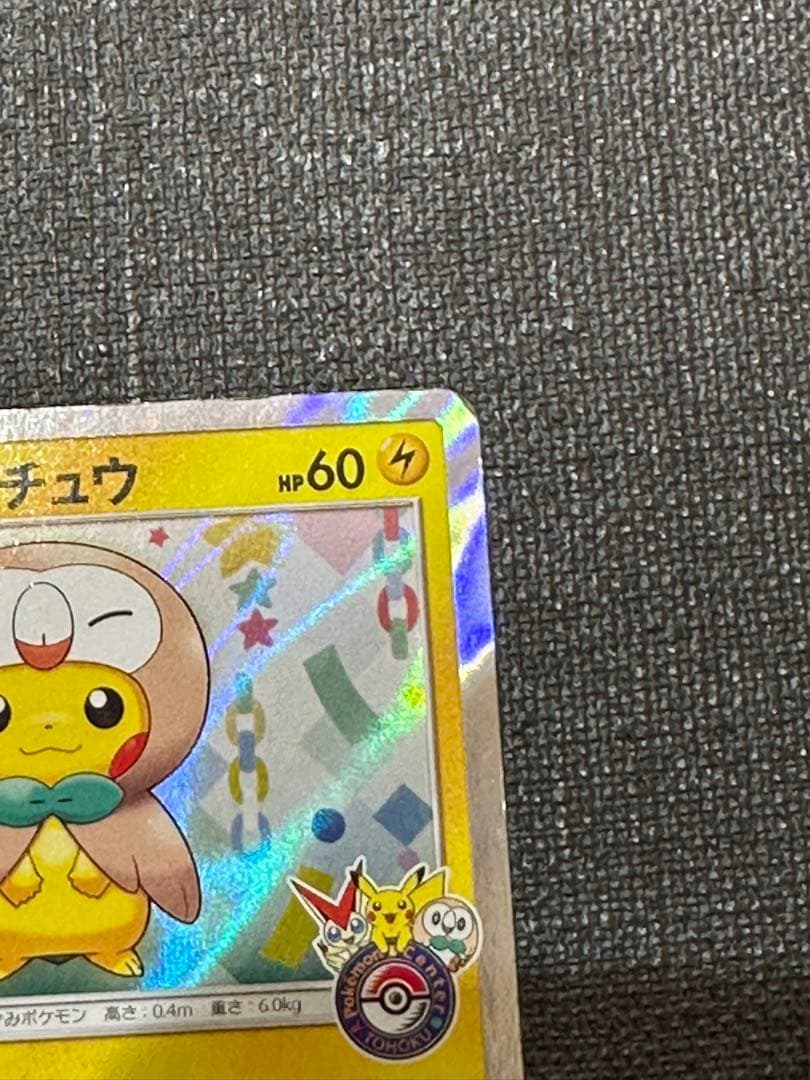 ロ*ズ様 トウホクのピカチュウ PROMO SM-Pプロモカード 088/SM-