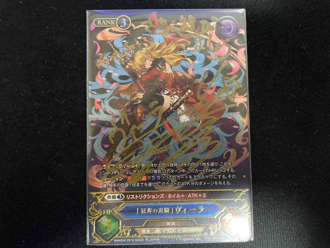 グラブルTCG ヴィーラ　直筆サイン