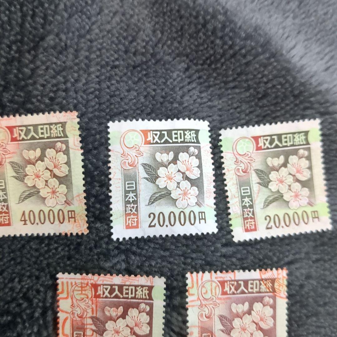 日本 使用済印紙 旧柄 セット 40,000円 20,000円 10,000円